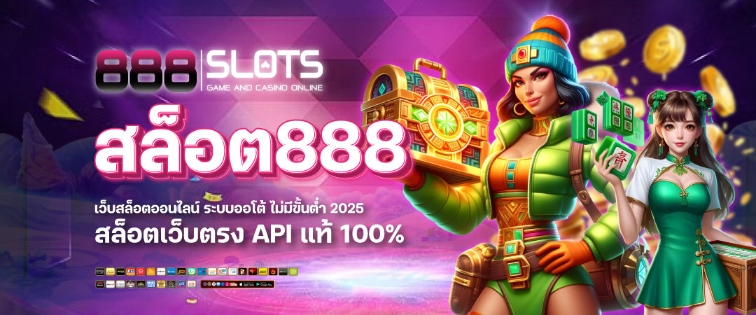สล็อต888