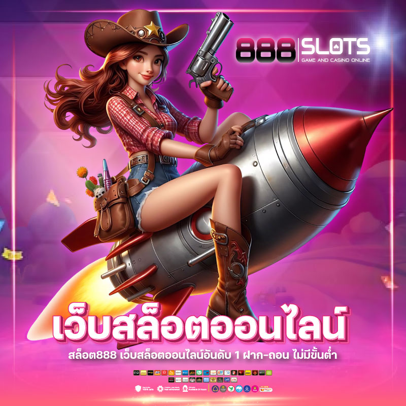 สล็อต888