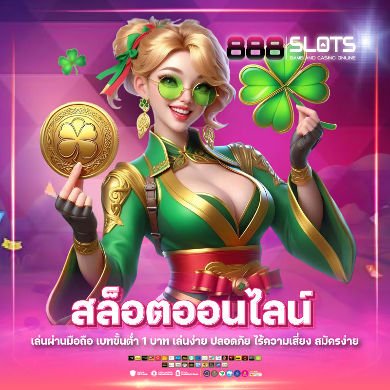 สล็อต888เว็บตรง